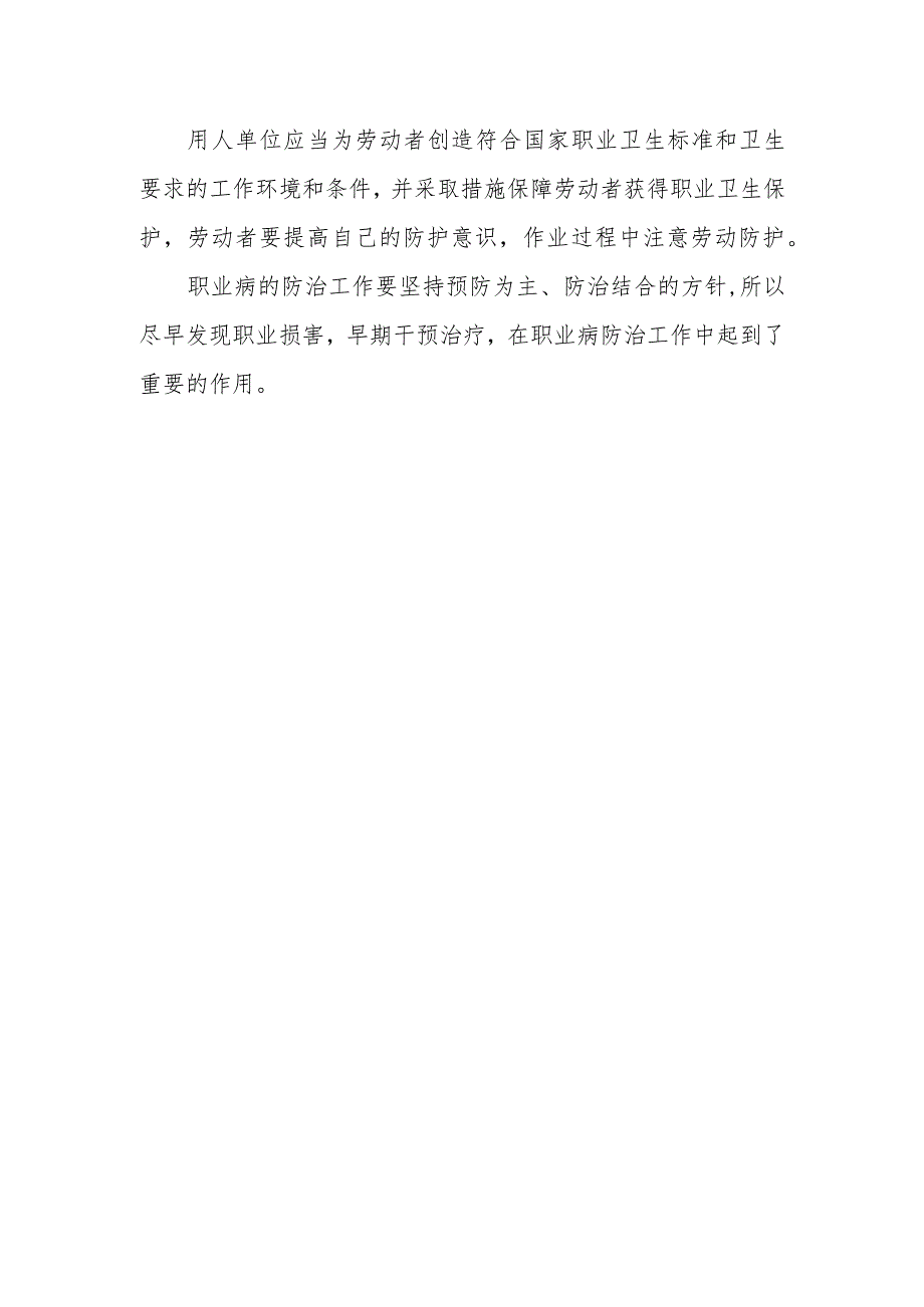 共创健康中国共享职业健康.docx_第2页