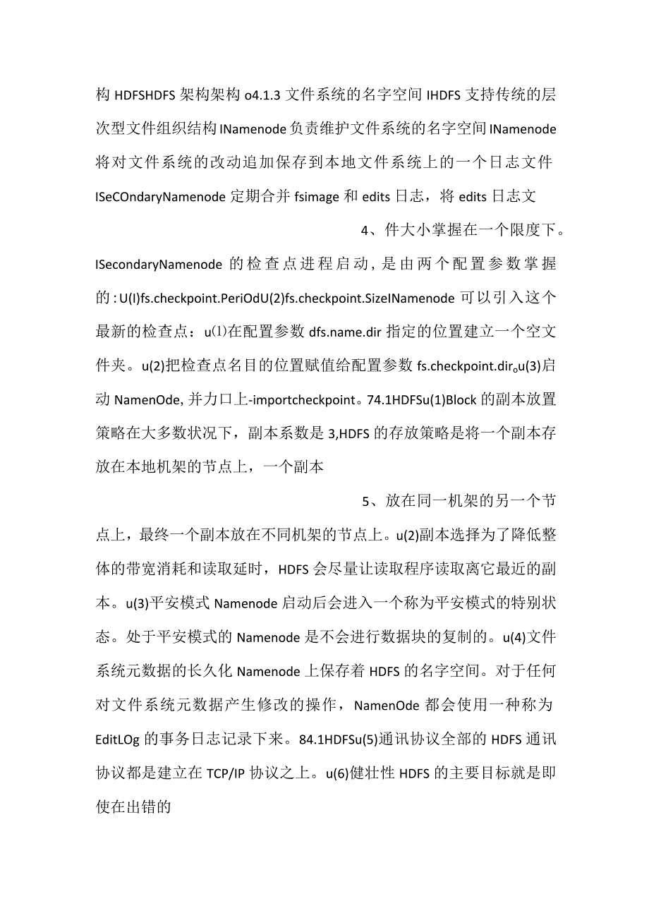 -大数据技术课件第4章PPT内容-.docx_第2页