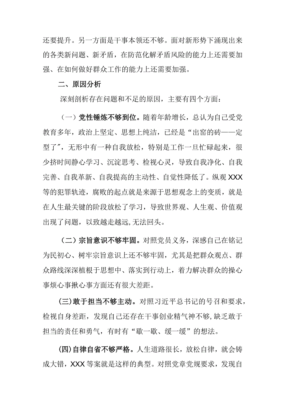 全面检视查找自身的不足和问题检视党员发挥先锋模范作用有什么收获进行自我检讨、剖析分析问题产生的原因整改措施个人发言.docx_第3页