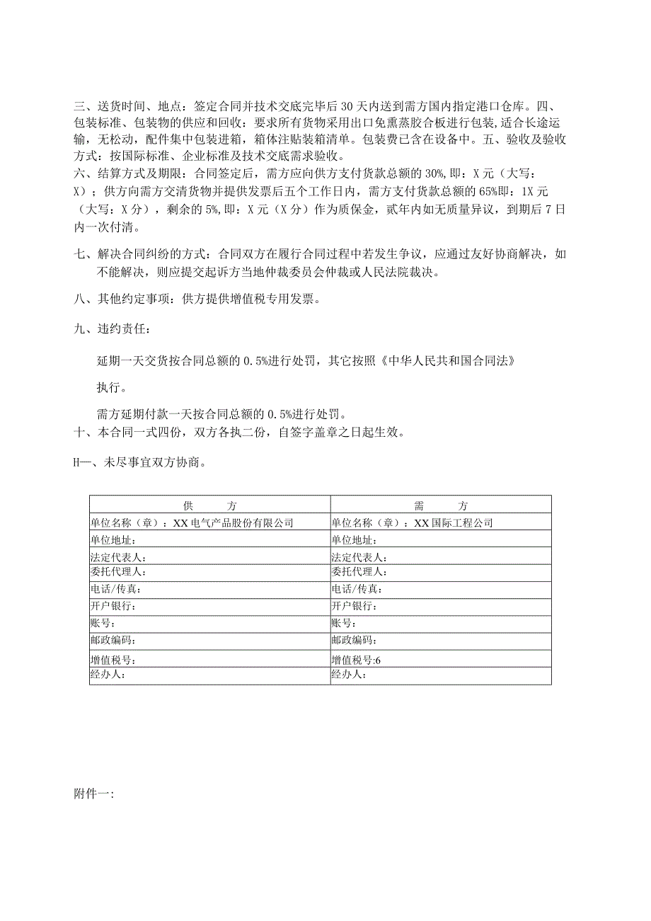 中国驻X使馆配电箱采购合同（2023年XX电气产品股份有限公司）.docx_第2页