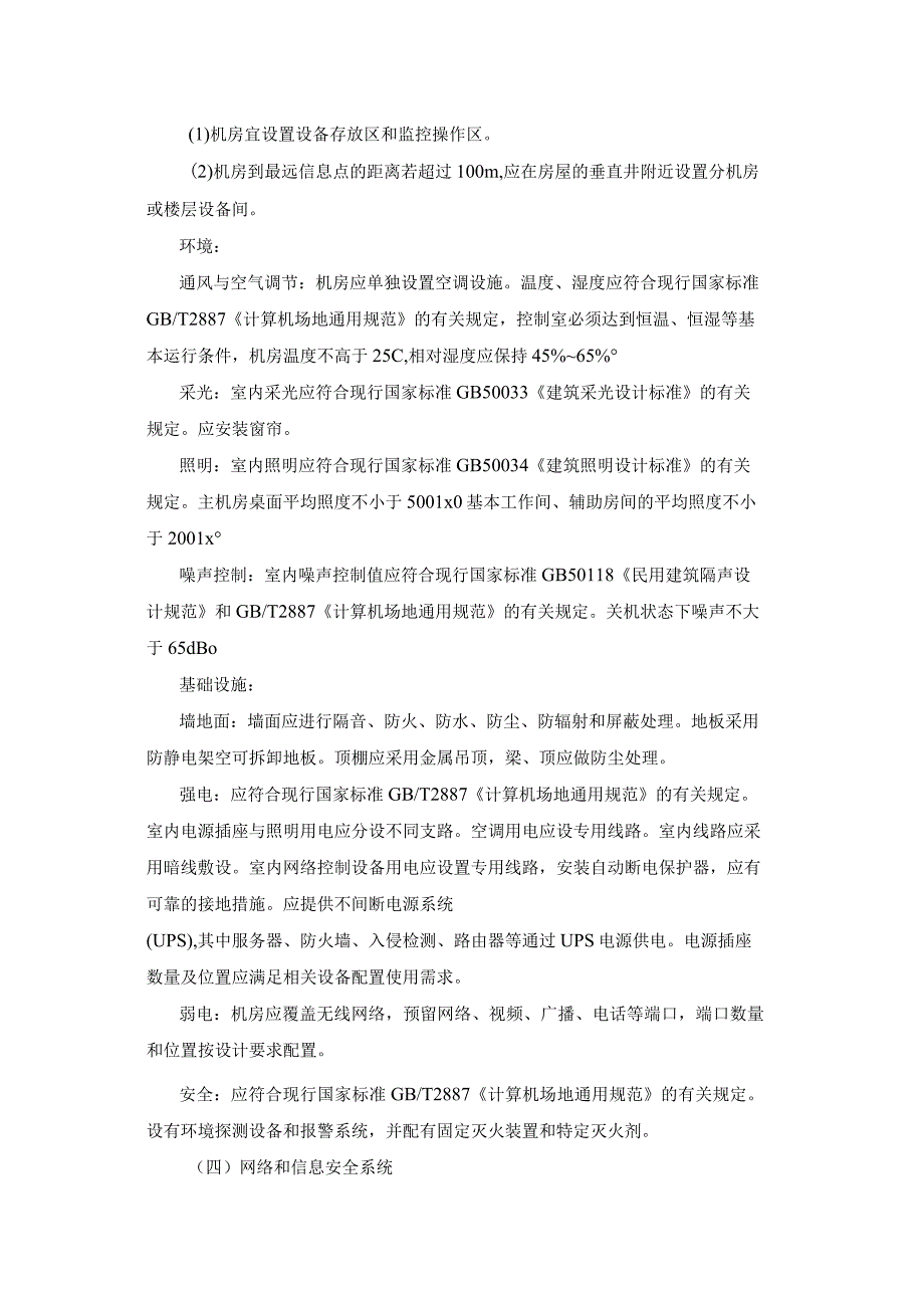 广州市初中教育校园网络系统教育装备配置指南.docx_第2页