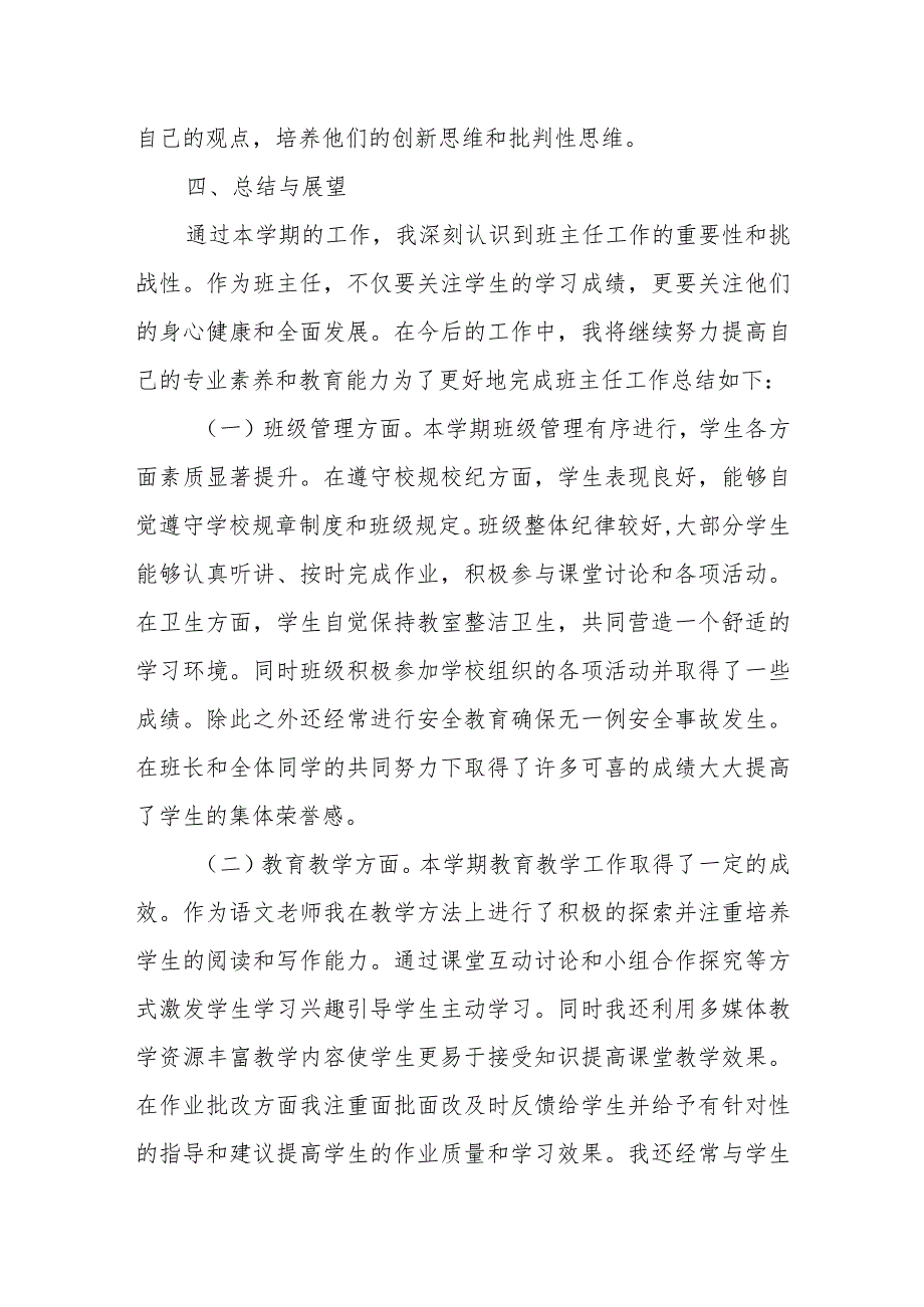 2023－2024学年度实验乡镇中心小学四年级班主任个人工作总结.docx_第3页