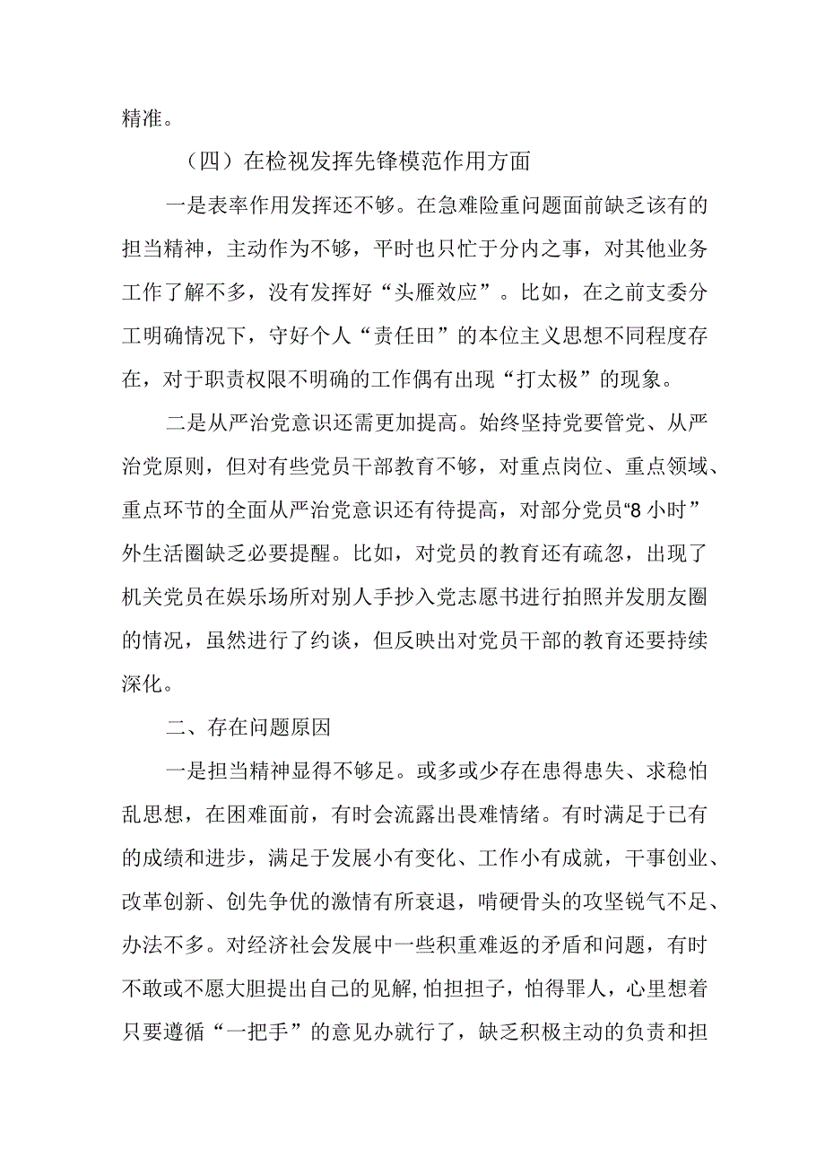 对照在检视党性修养提高方面四个方面认真查摆问题深刻分析原因根源对照检查发言材料.docx_第3页