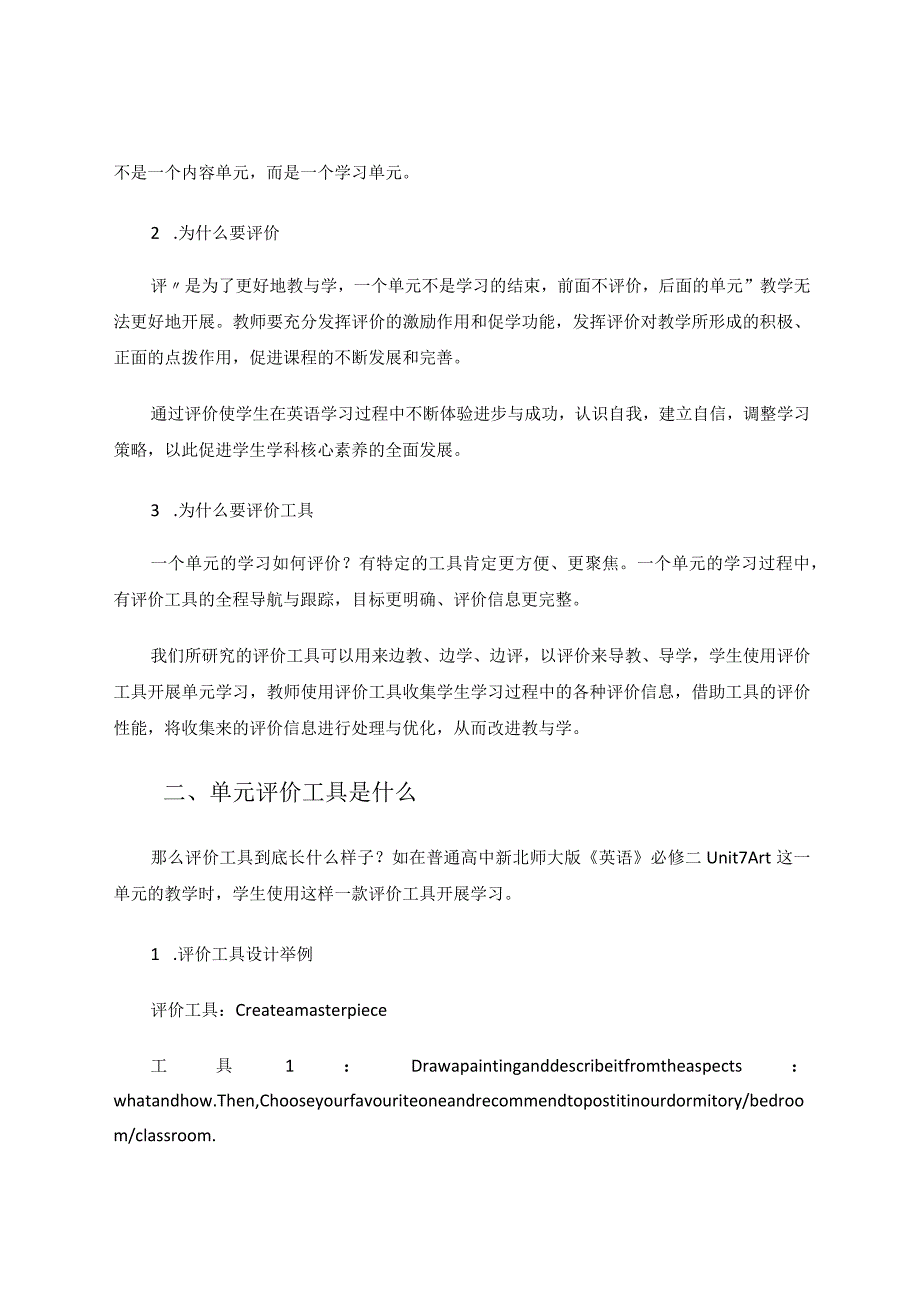 开发单元评价工具提升学科核心素养论文.docx_第2页