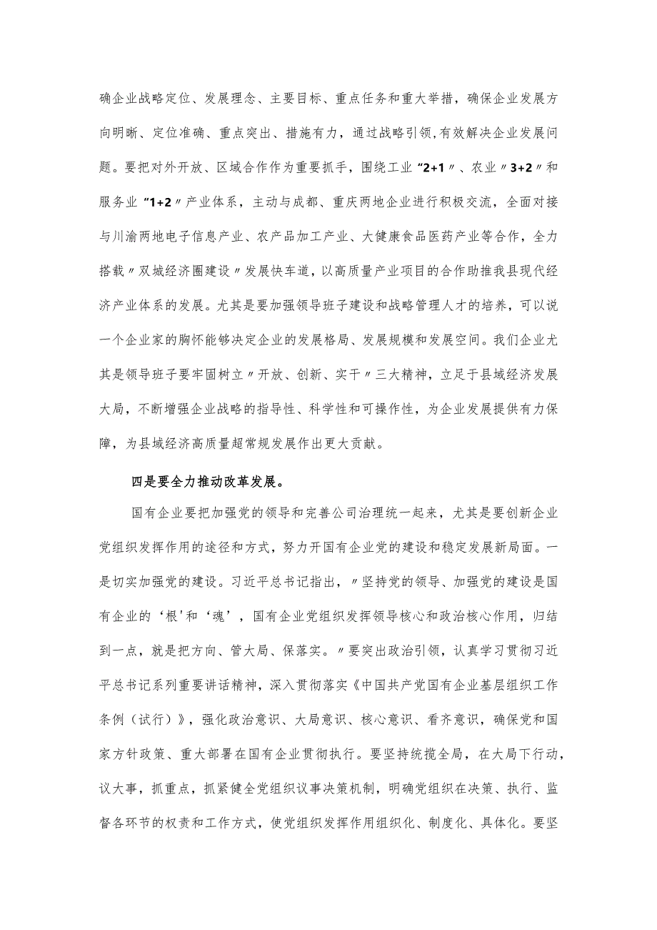 在国有企业党风廉政建设工作座谈会上的发言.docx_第3页