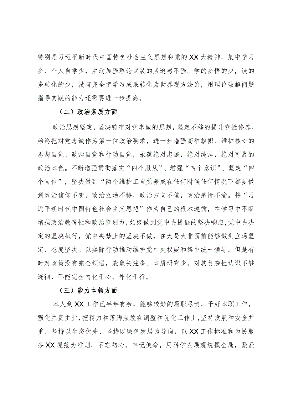 党员干部主题教育专题民主生活会对照检查材料.docx_第2页