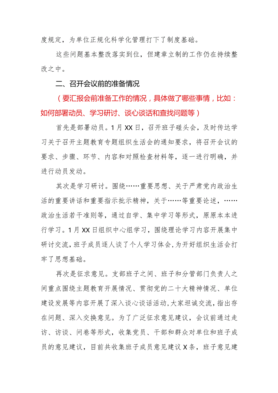 2024年第二批主题教育专题组织生活会“新六个方面”对照检查材料（模板+思路）范文.docx_第2页