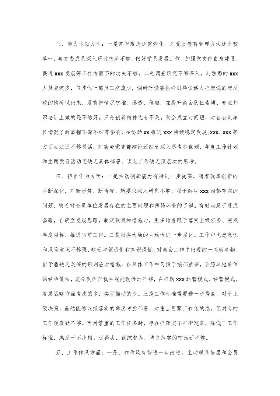 个人主题教育查摆问题清单材料.docx_第2页