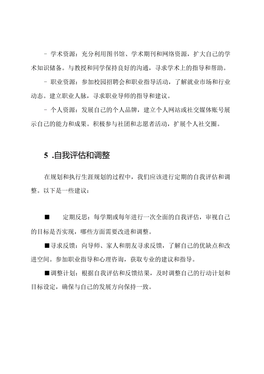 3000字大学生生涯规划书样本.docx_第3页