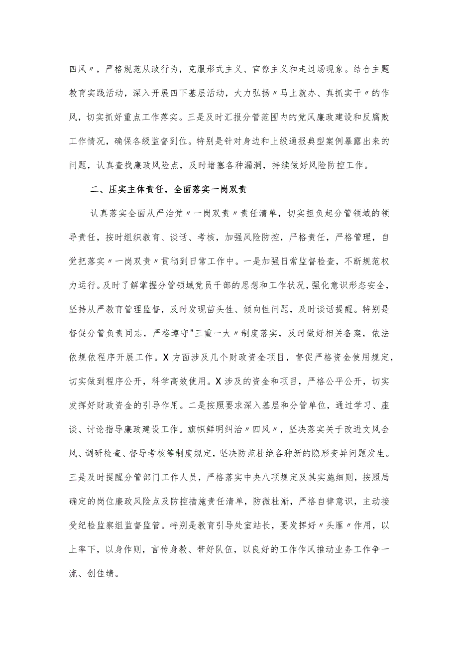 履行全面从严治党“一岗双责”和个人廉洁自律情况报告.docx_第2页