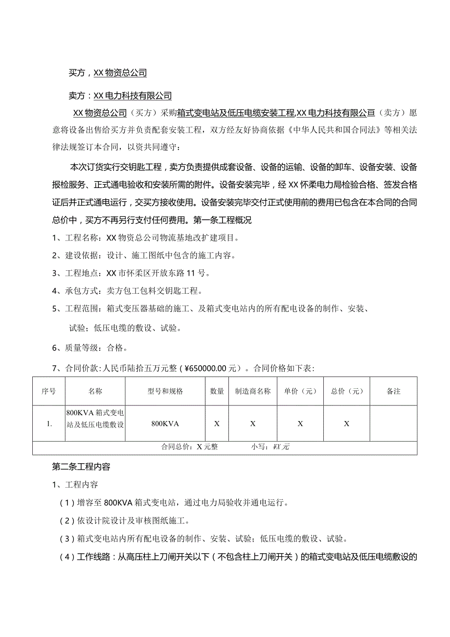 XX基地改扩建项目订货及安装工程合同（2024年）.docx_第2页