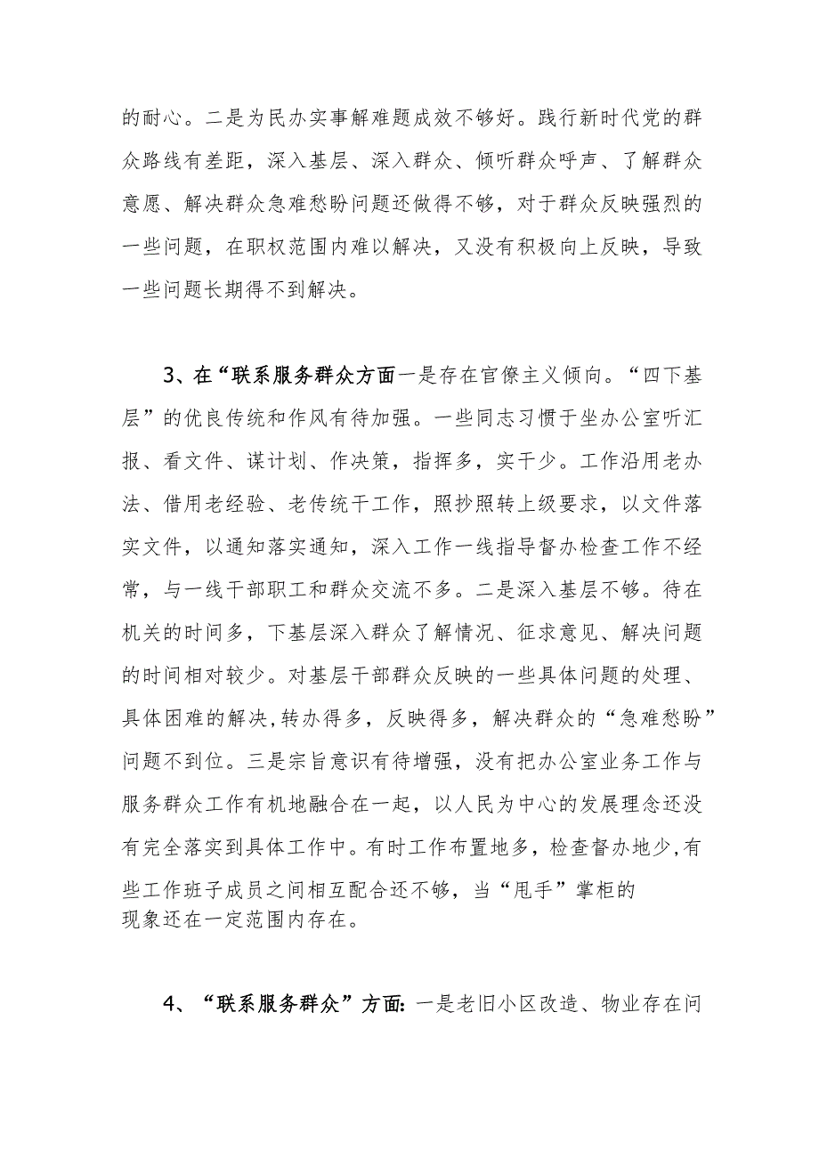 党支部班子在联系服务群众方面检视存在问题12个.docx_第3页