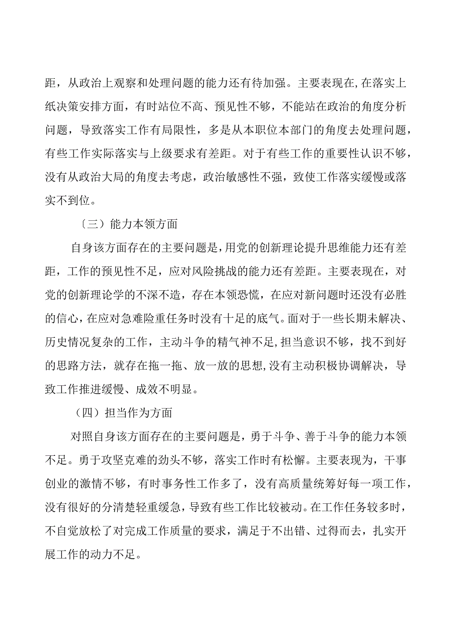 个人党性分析报告01.docx_第2页