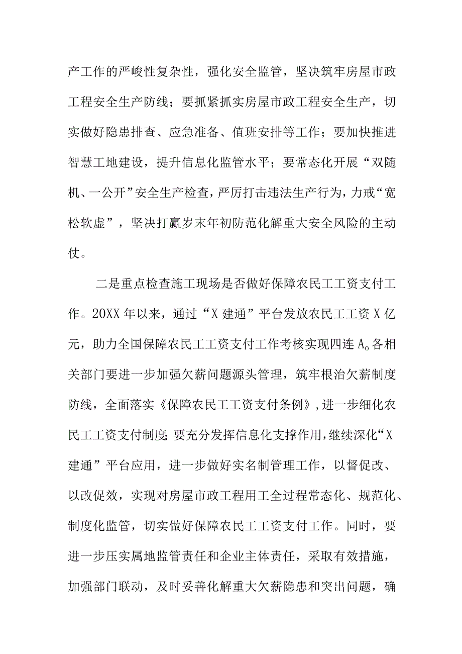 X住建部门强化工程项监管保障建筑施工安全生产和农民工工资支付工作.docx_第2页