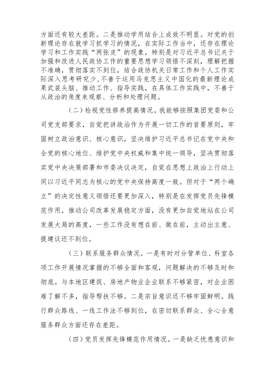 认真对照四个方面全面深入剖析原因“发挥先锋模范作用、党性修养提高情况、为身边群众做了什么实事好事”谈心谈话问题查摆个人对照发言提纲.docx_第3页