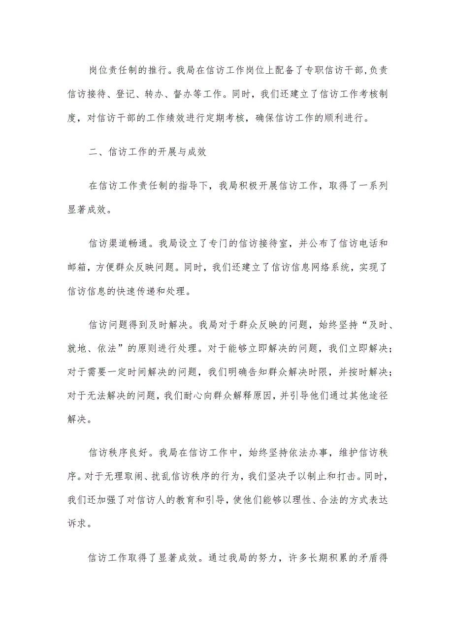 区商务局信访工作责任制落实情况报告.docx_第2页