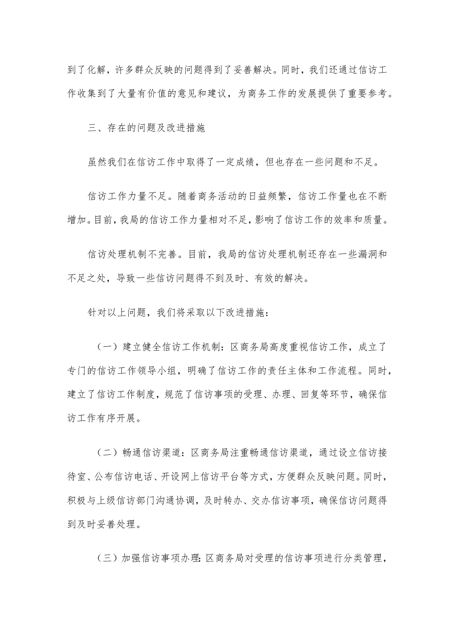 区商务局信访工作责任制落实情况报告.docx_第3页