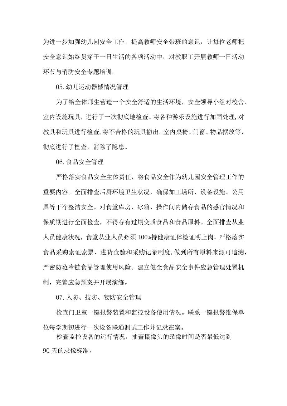 幼儿园校园安全排查自查报告.docx_第2页