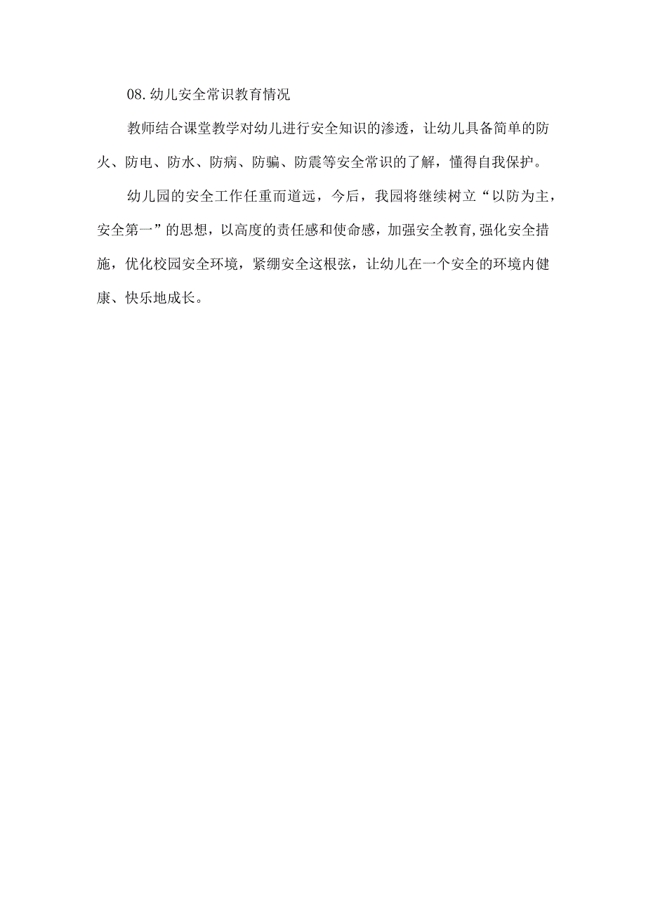 幼儿园校园安全排查自查报告.docx_第3页