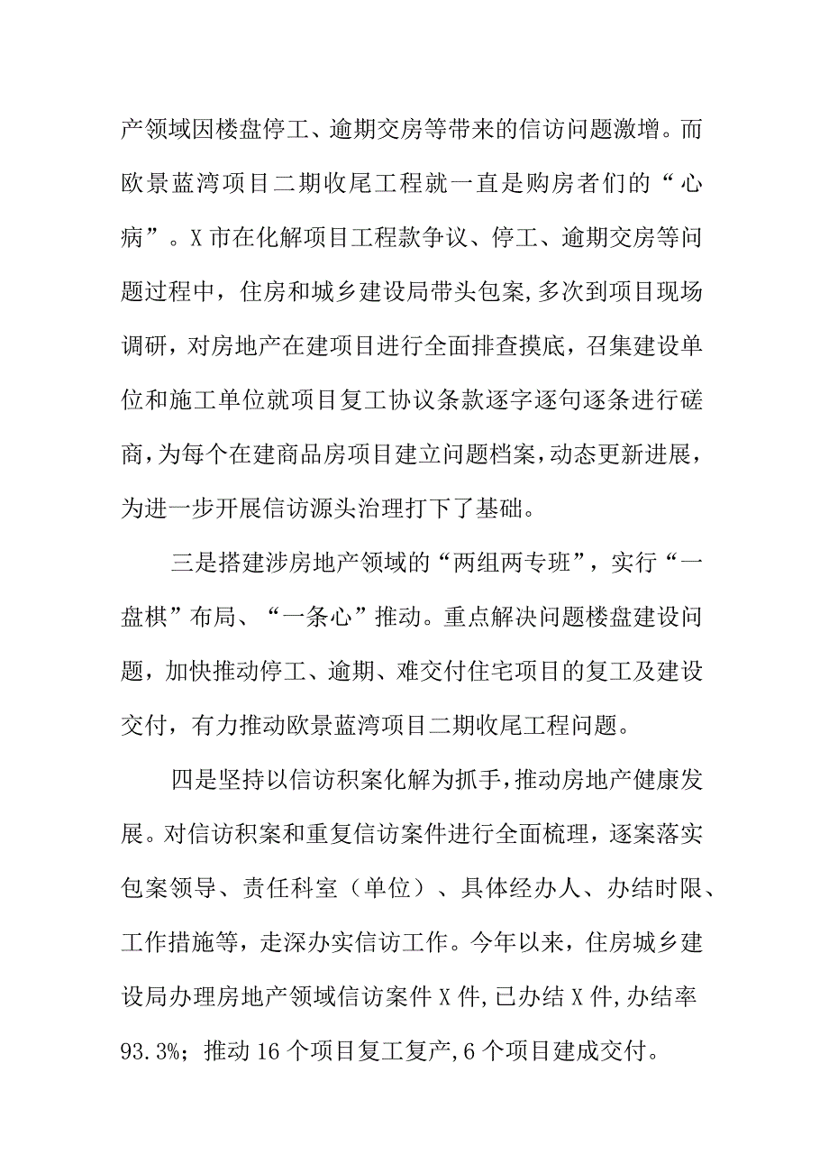 X住建部门创新工作方法化解房地产信访积案推进房地产项目复工.docx_第2页