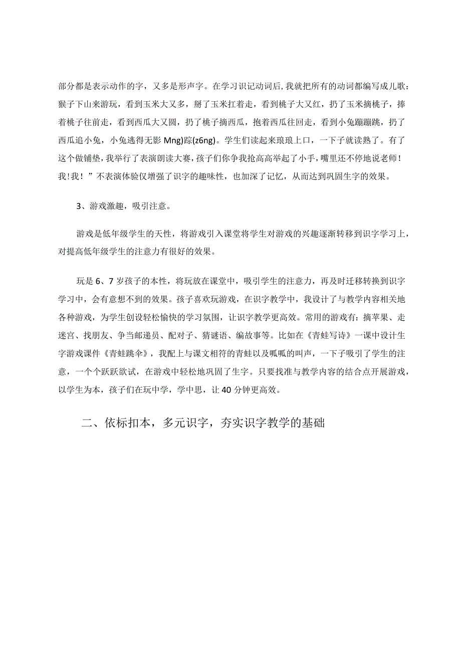 童趣支撑夯实基础提升能力——低年级识字教学的思考论文.docx_第3页