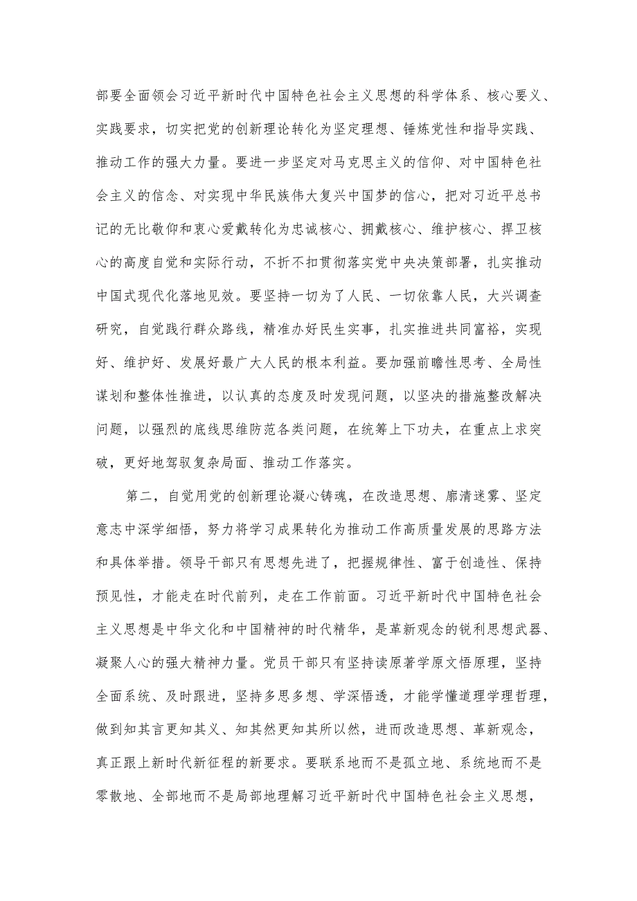 副书记在第二批主题教育读书班结业仪式上的发言材料.docx_第2页