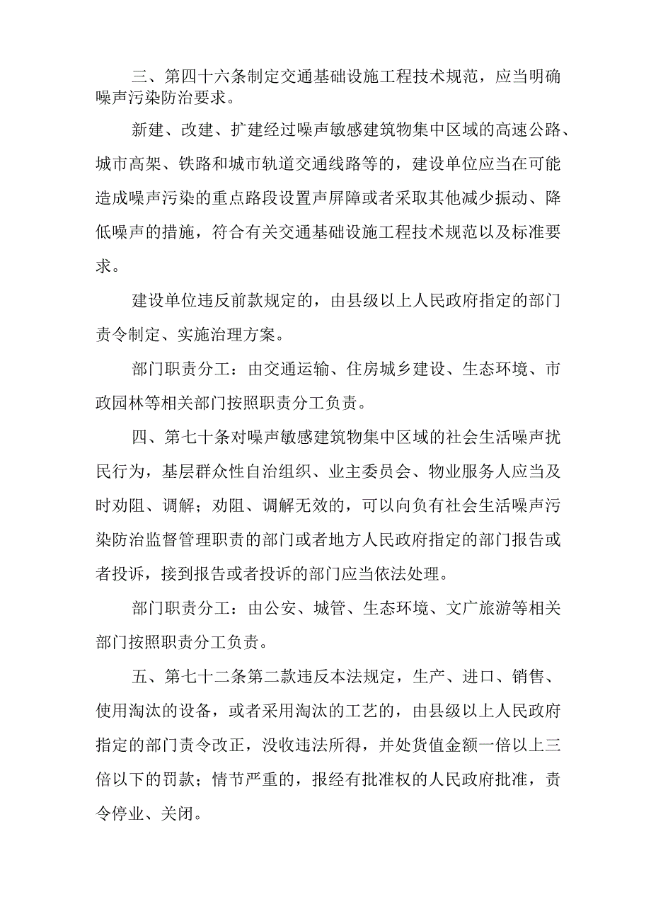 关于全面贯彻落实《中华人民共和国噪声污染防治法》部分条款部门职责分工方案.docx_第2页