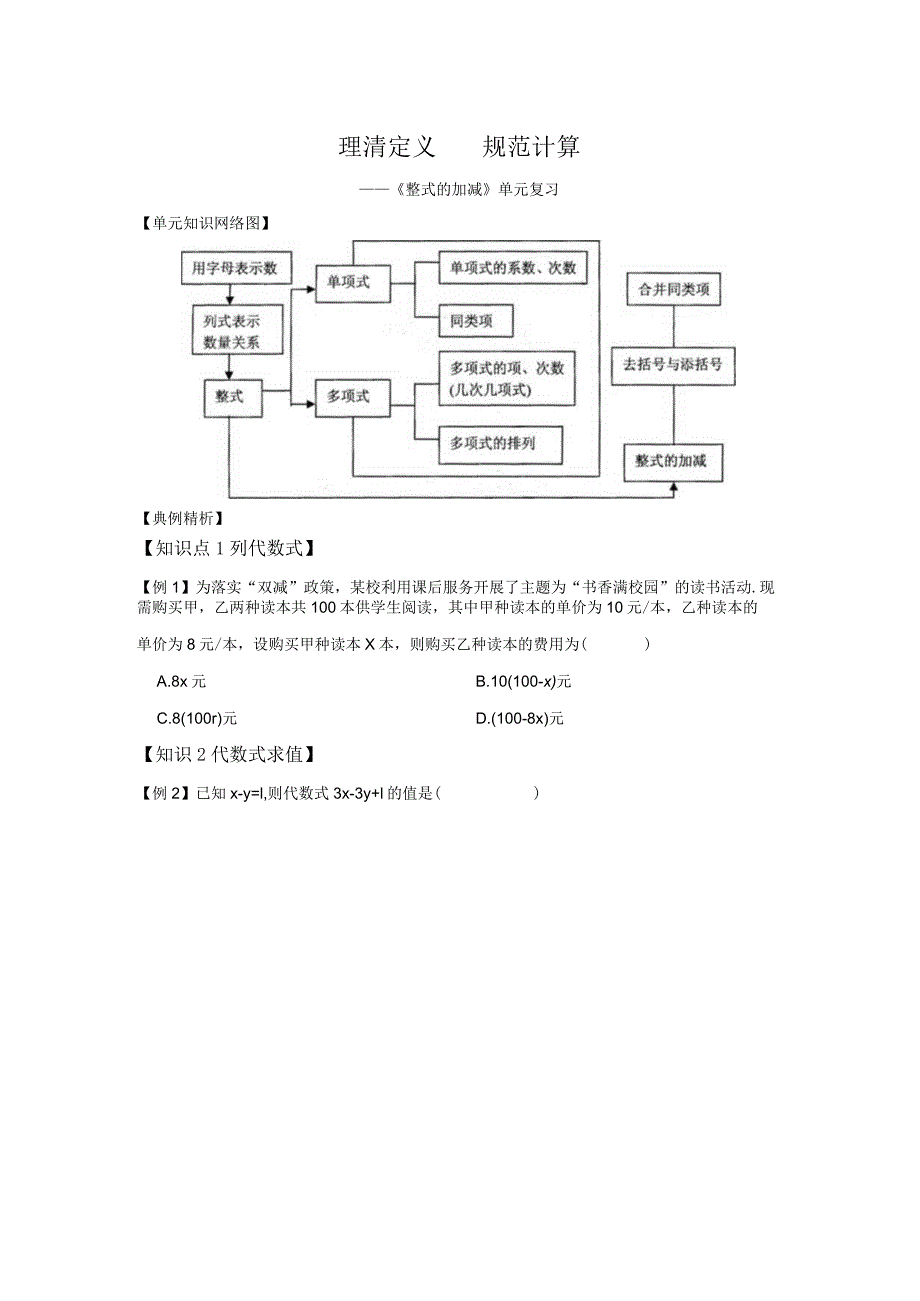 理清定义规范计算.docx_第1页