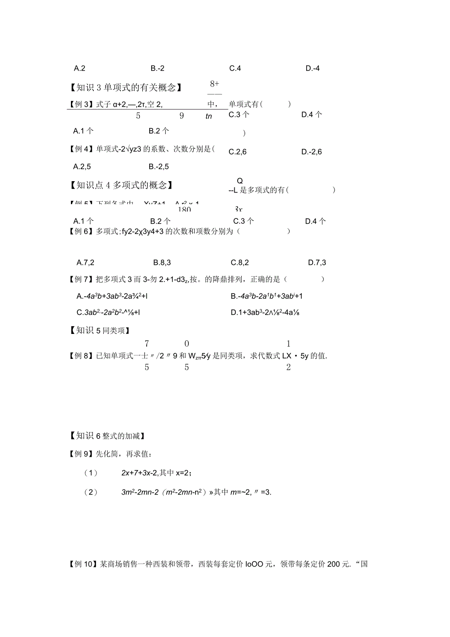 理清定义规范计算.docx_第2页