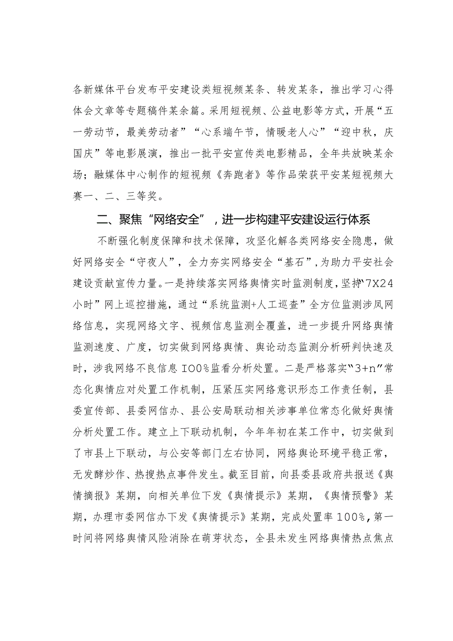 某某县委宣传部平安建设工作总结.docx_第2页