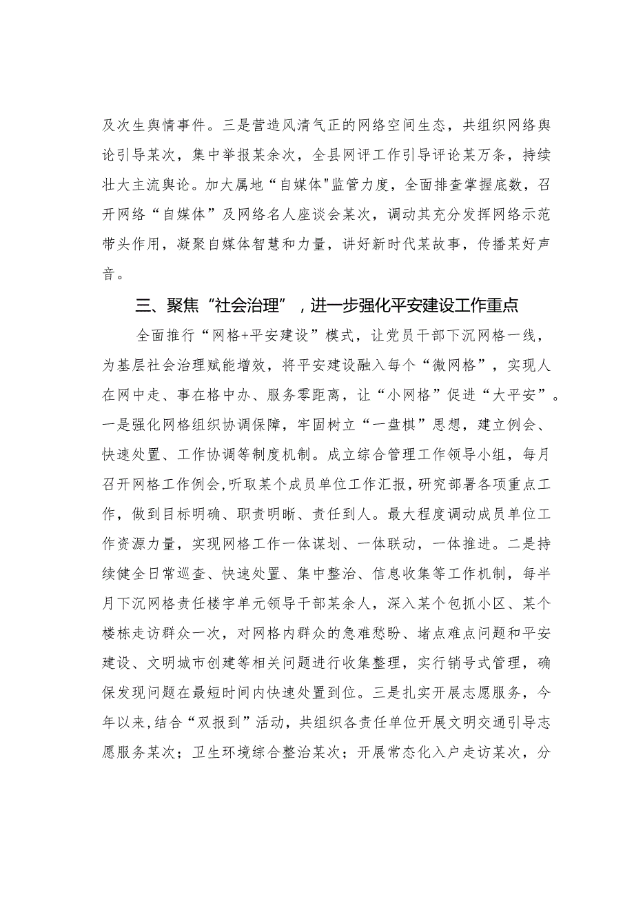 某某县委宣传部平安建设工作总结.docx_第3页