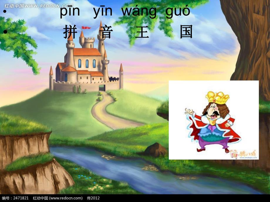 拼音复习课件.ppt_第2页