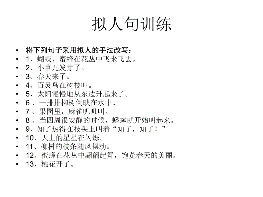 拟人句教学课件.ppt_第3页