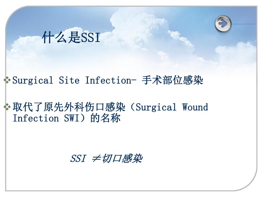 【医学课件】 手术部位感染预防与控制.ppt_第2页