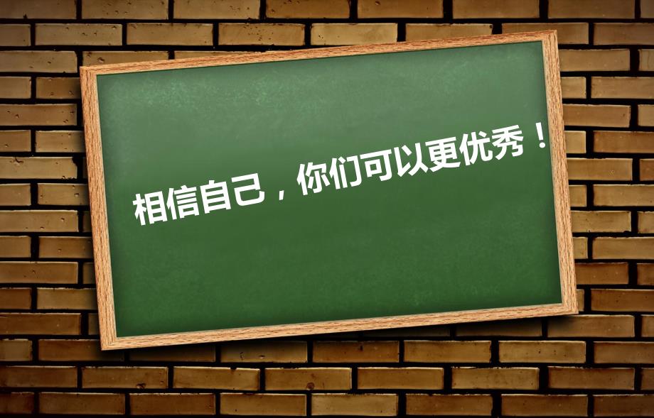 开学第一课ppt.ppt_第2页