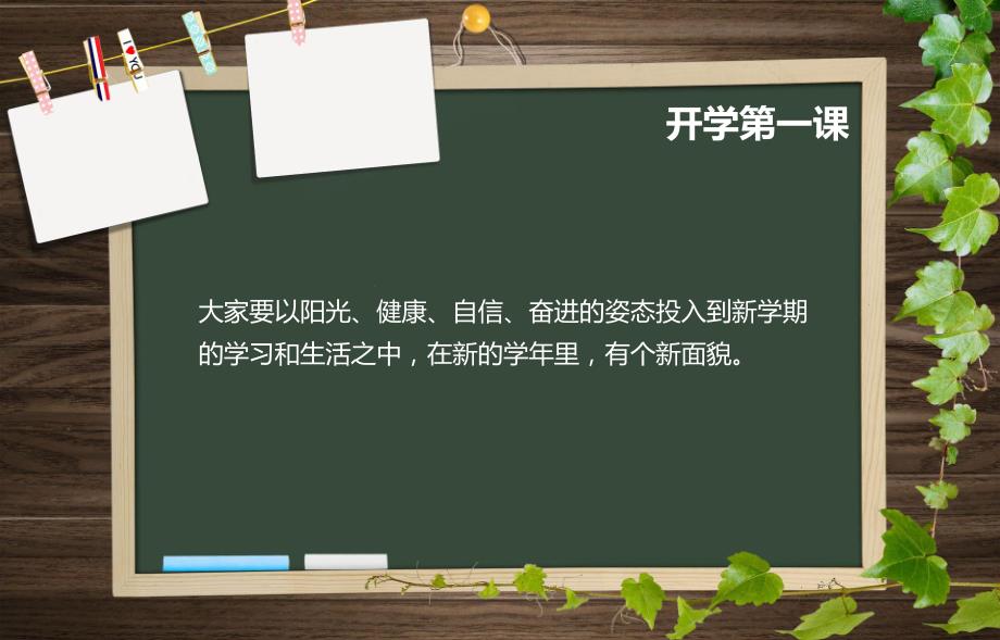 开学第一课ppt.ppt_第3页