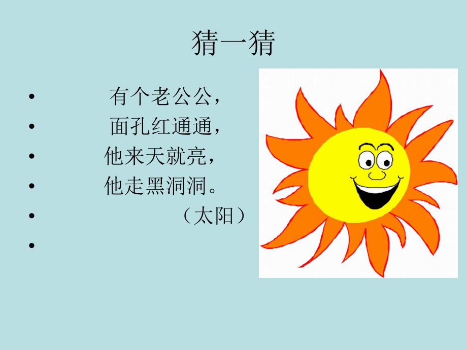 我心中的太阳课件.ppt_第2页