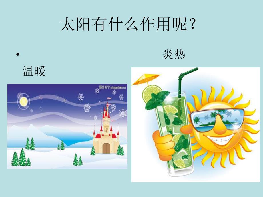 我心中的太阳课件.ppt_第3页