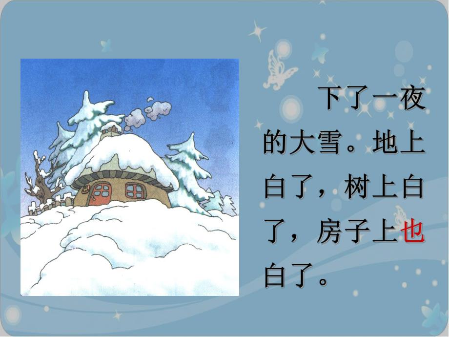 雪孩子ppt课件.ppt_第2页