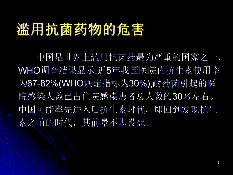 [医药卫生]不合理用药的危害与解决办法.ppt_第3页