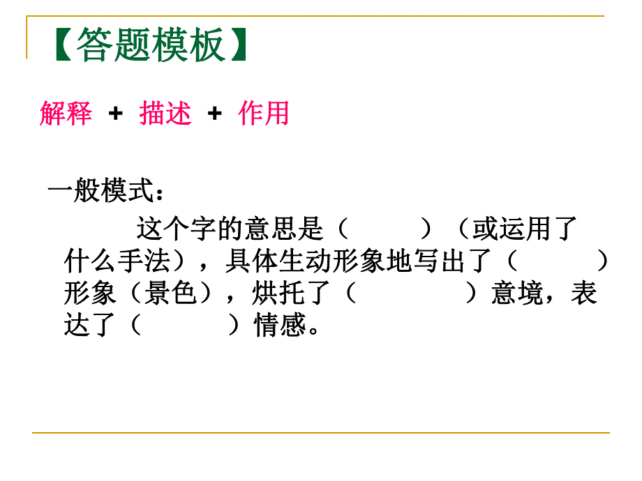 鉴赏诗歌语言.ppt_第3页