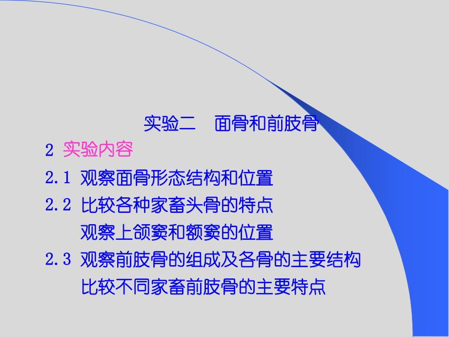 1 彩色牛解剖图谱.ppt_第3页