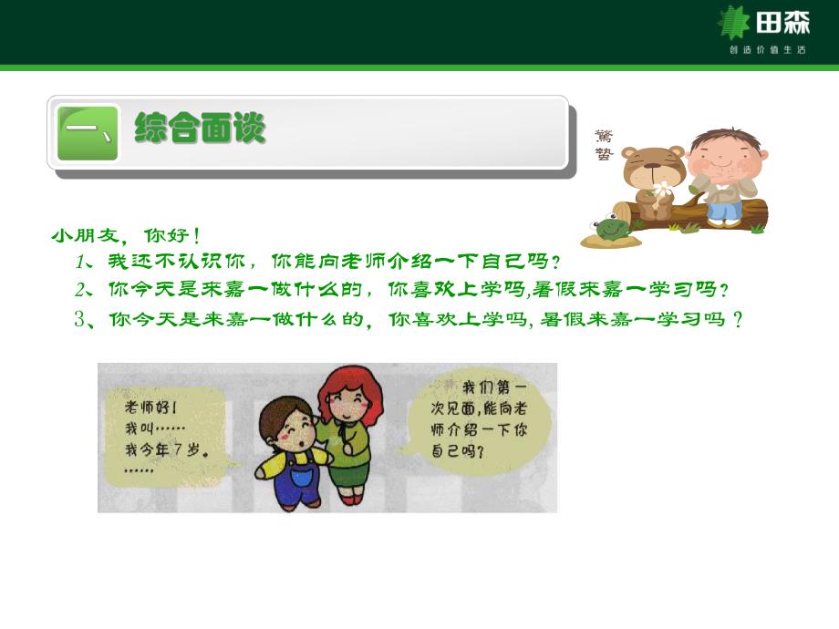 幼小衔接面试.ppt_第2页