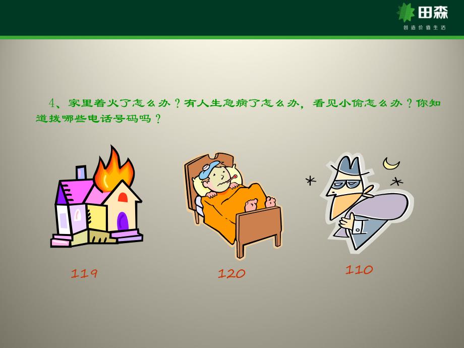 幼小衔接面试.ppt_第3页