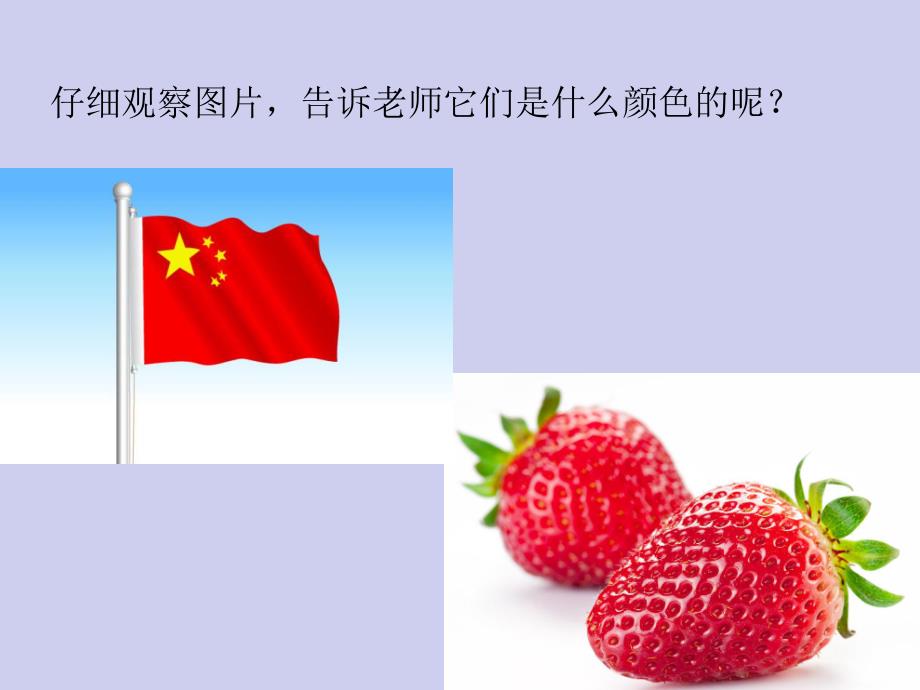 科学活动：认识颜色(中班)课件.ppt_第2页