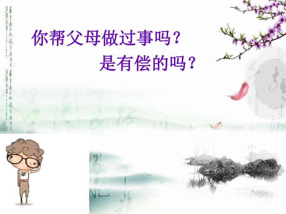 弟子规公开课.ppt_第2页