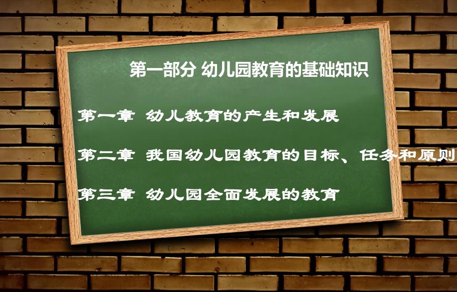 第四章教师和幼儿第一节幼儿教师.ppt_第1页