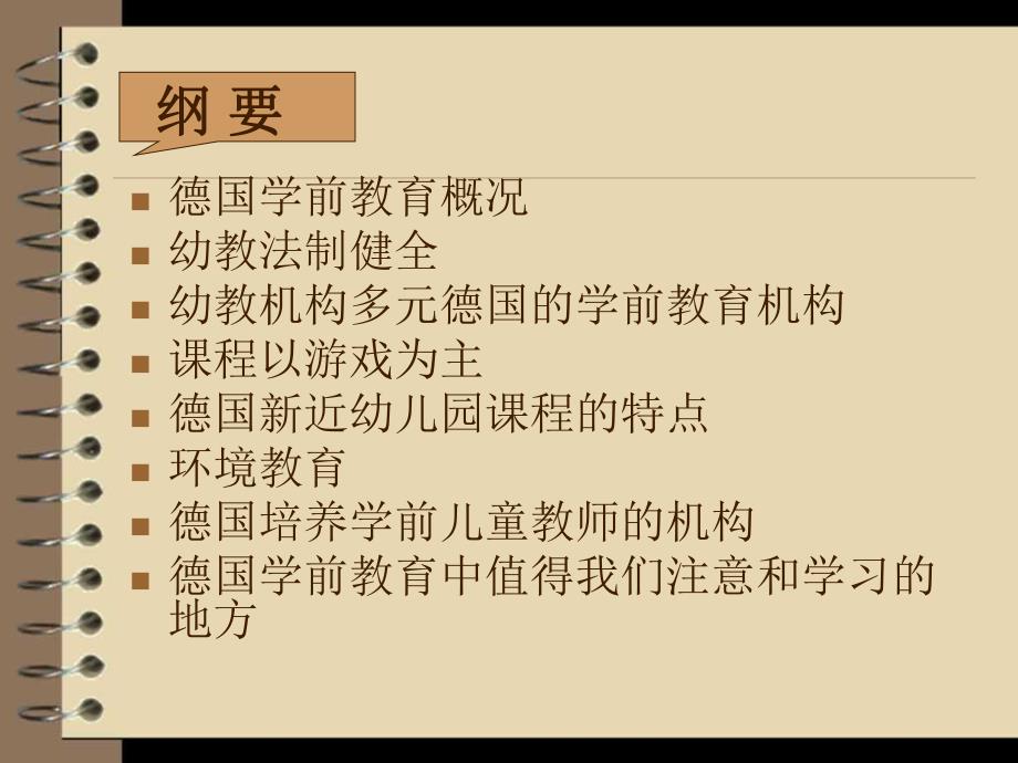 德国的学前教育.ppt_第3页