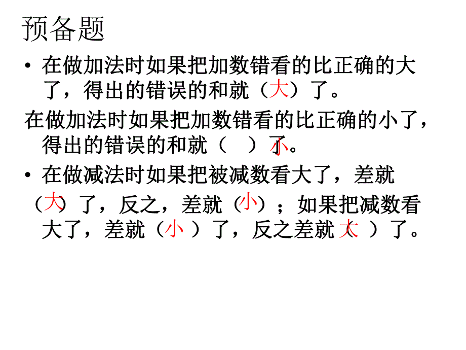 错中求解加减法.ppt_第2页