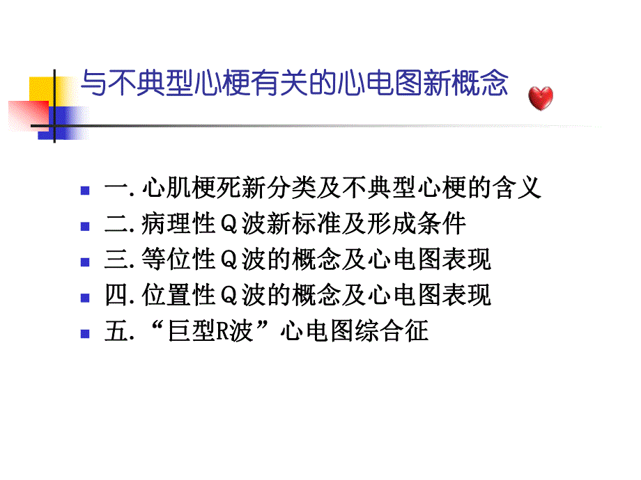 【精品PPT】下载 不典型心梗的心电图诊断.ppt_第2页